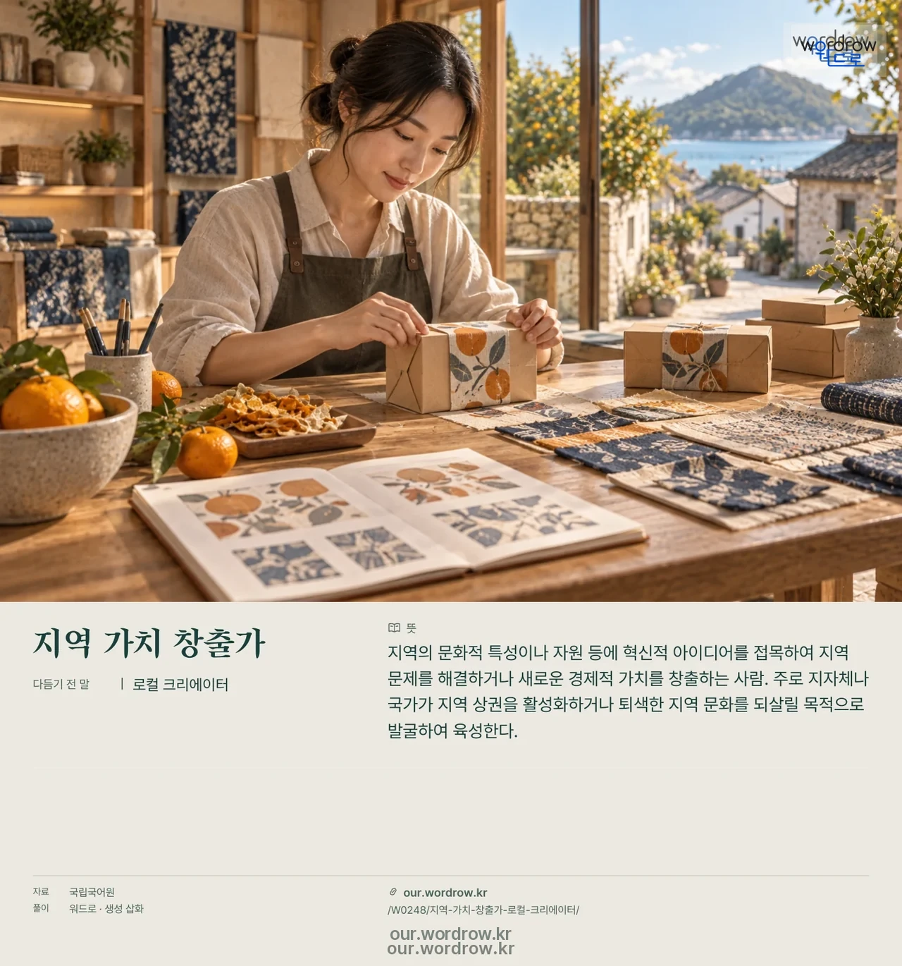 지역 가치 창출가 · 로컬 크리에이터 영상 미리보기