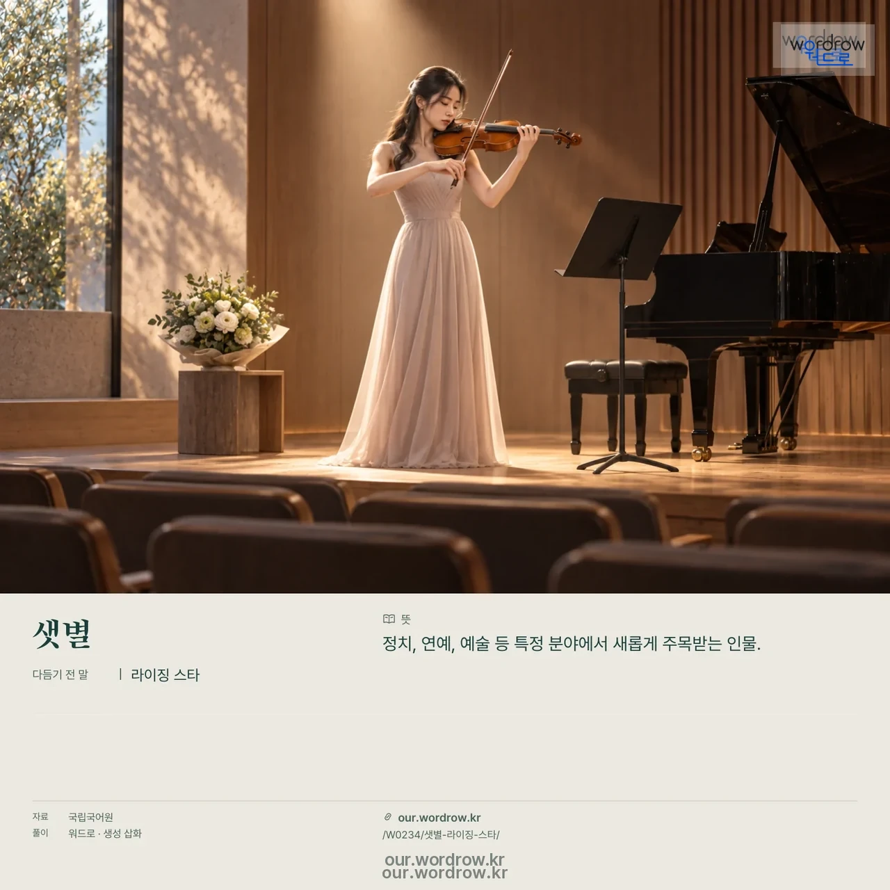 샛별 · 라이징 스타 영상 미리보기