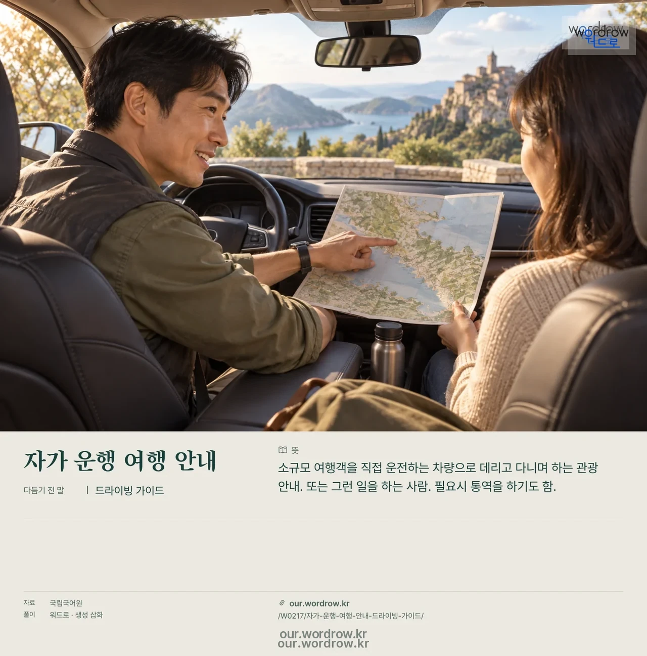 자가 운행 여행 안내 · 드라이빙 가이드 영상 미리보기