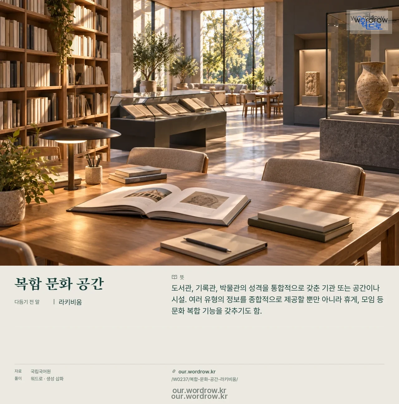 복합 문화 공간 · 라키비움 영상 미리보기