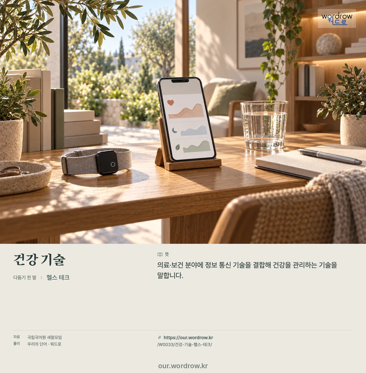 건강 기술 · 헬스 테크 영상 미리보기