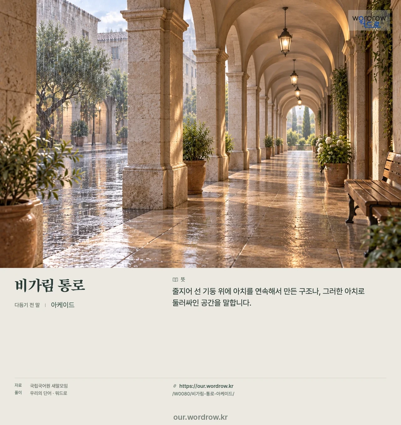 비가림 통로 · 아케이드 영상 미리보기