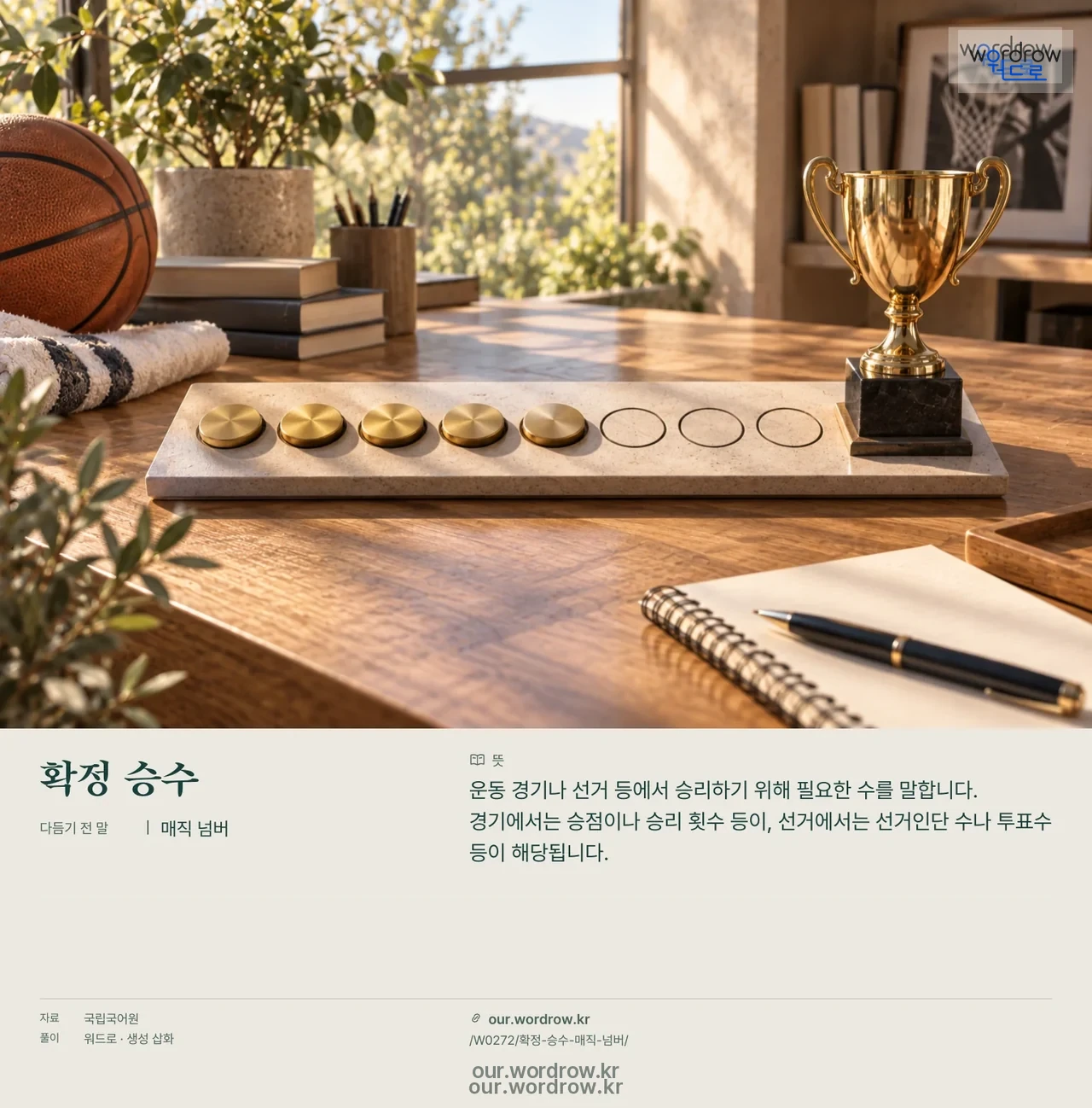확정 승수 · 매직 넘버 영상 미리보기