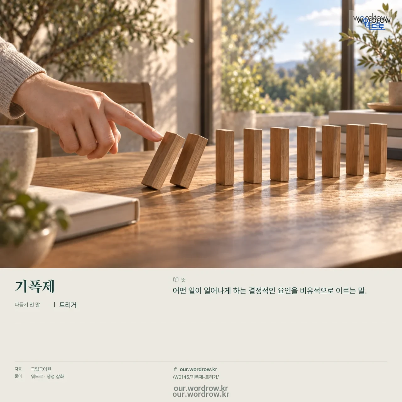기폭제 · 트리거 영상 미리보기