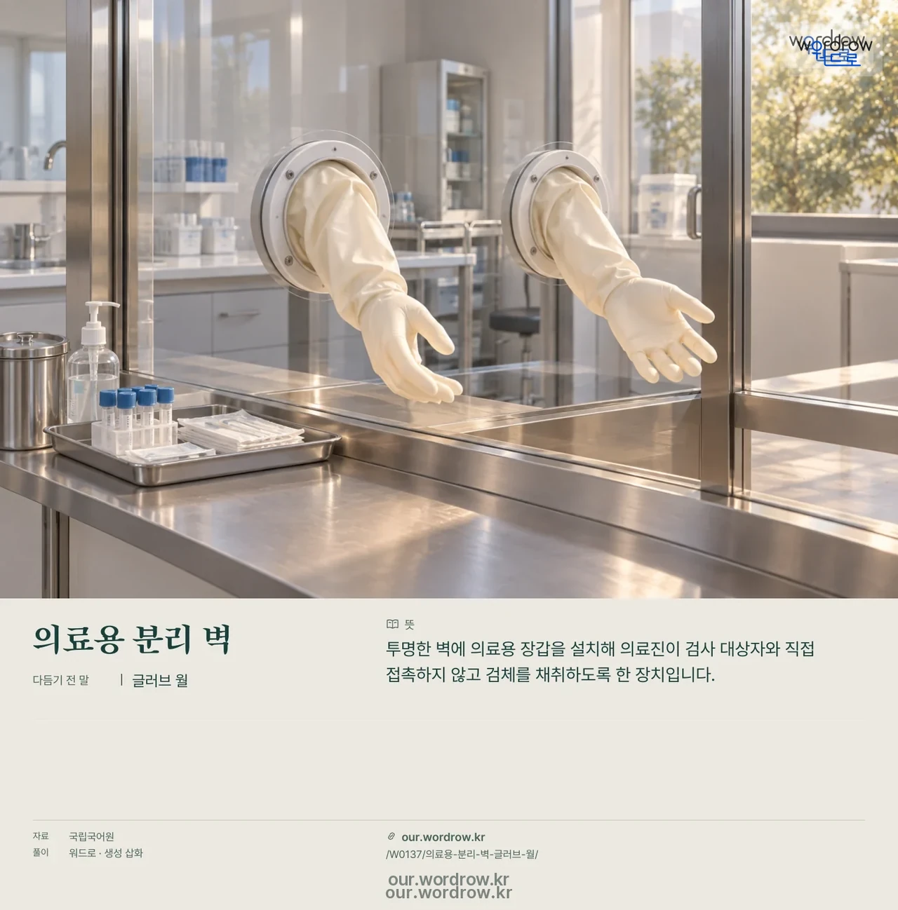 의료용 분리 벽 · 글러브 월 영상 미리보기