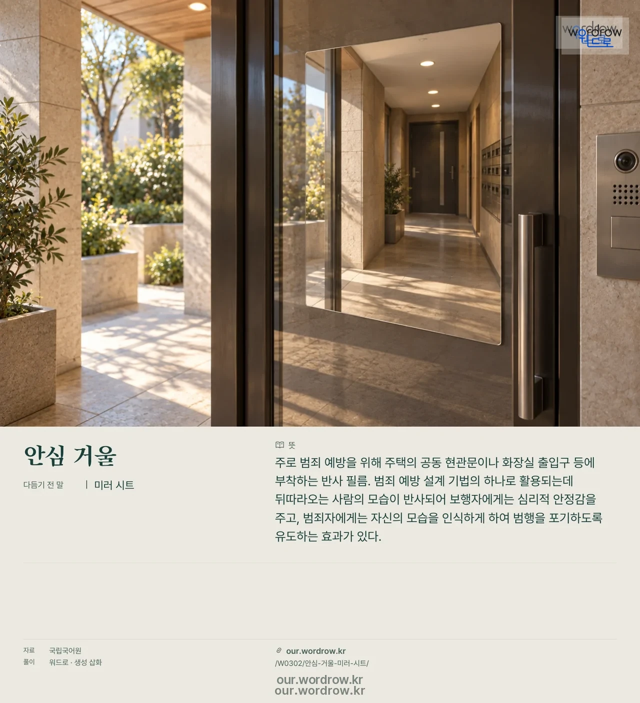 안심 거울 · 미러 시트 영상 미리보기