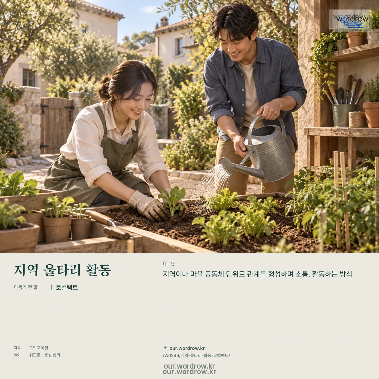 지역 울타리 활동 · 로컬택트 영상 미리보기