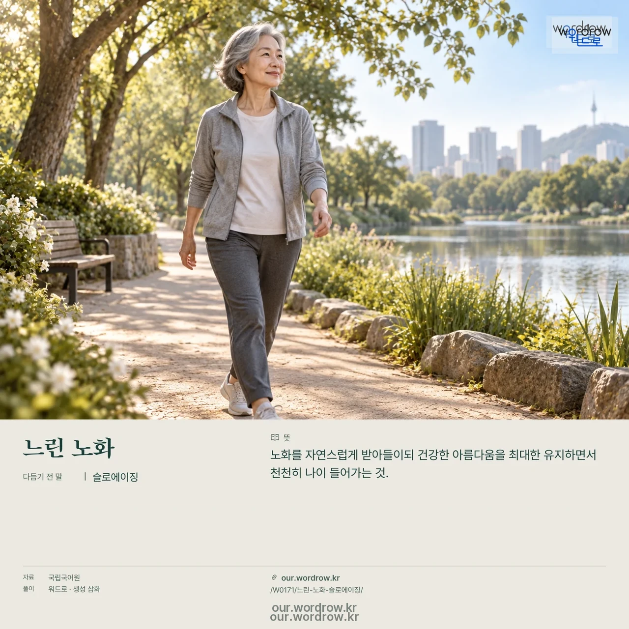 느린 노화 · 슬로에이징 영상 미리보기