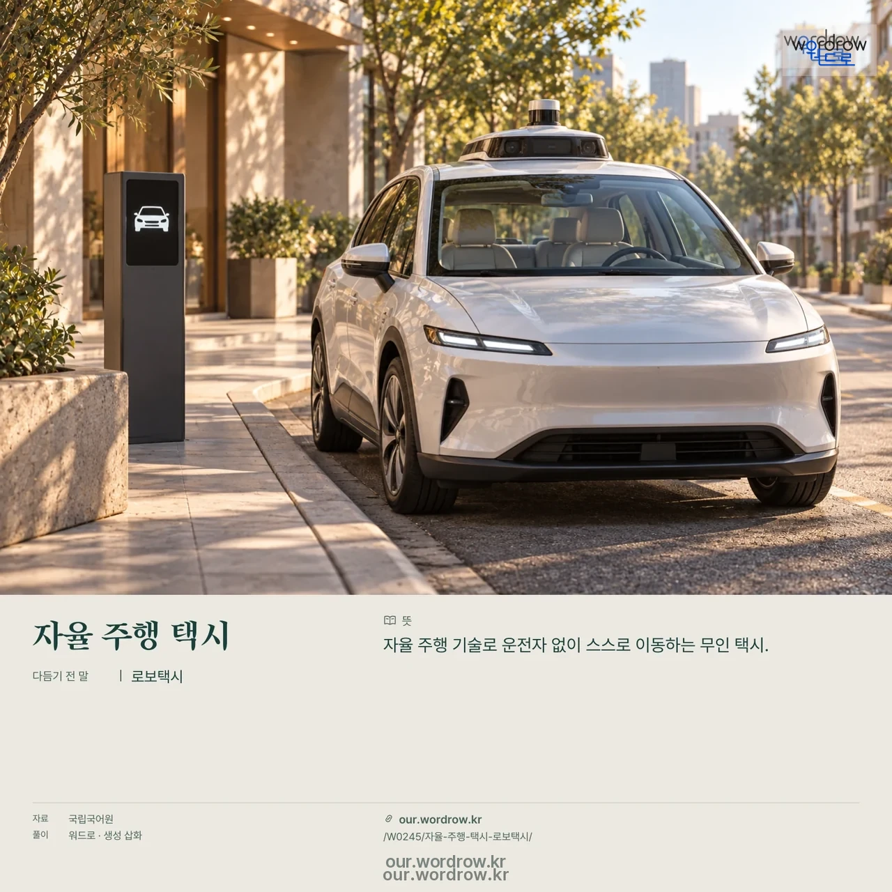 자율 주행 택시 · 로보택시 영상 미리보기