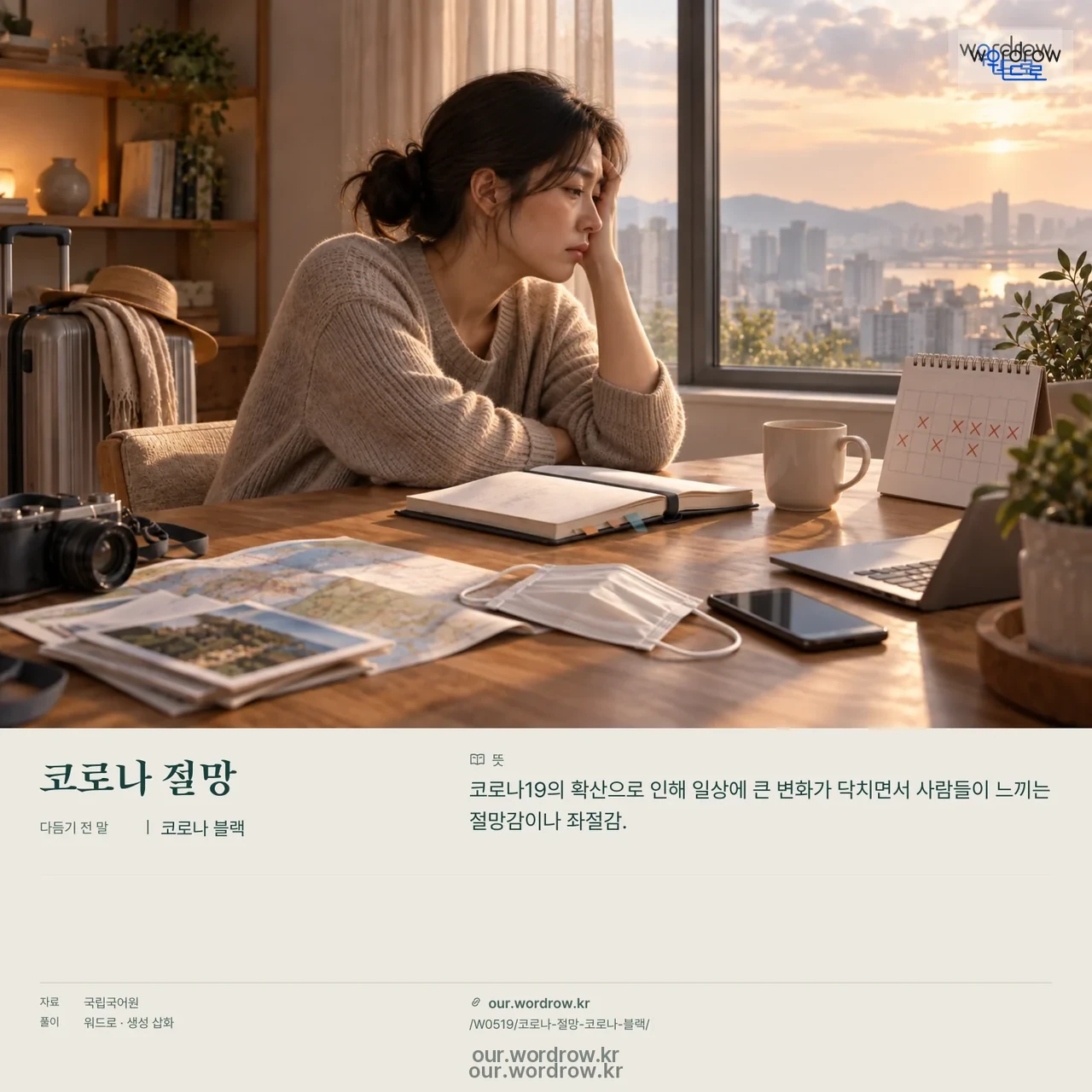 코로나 절망 · 코로나 블랙 영상 미리보기