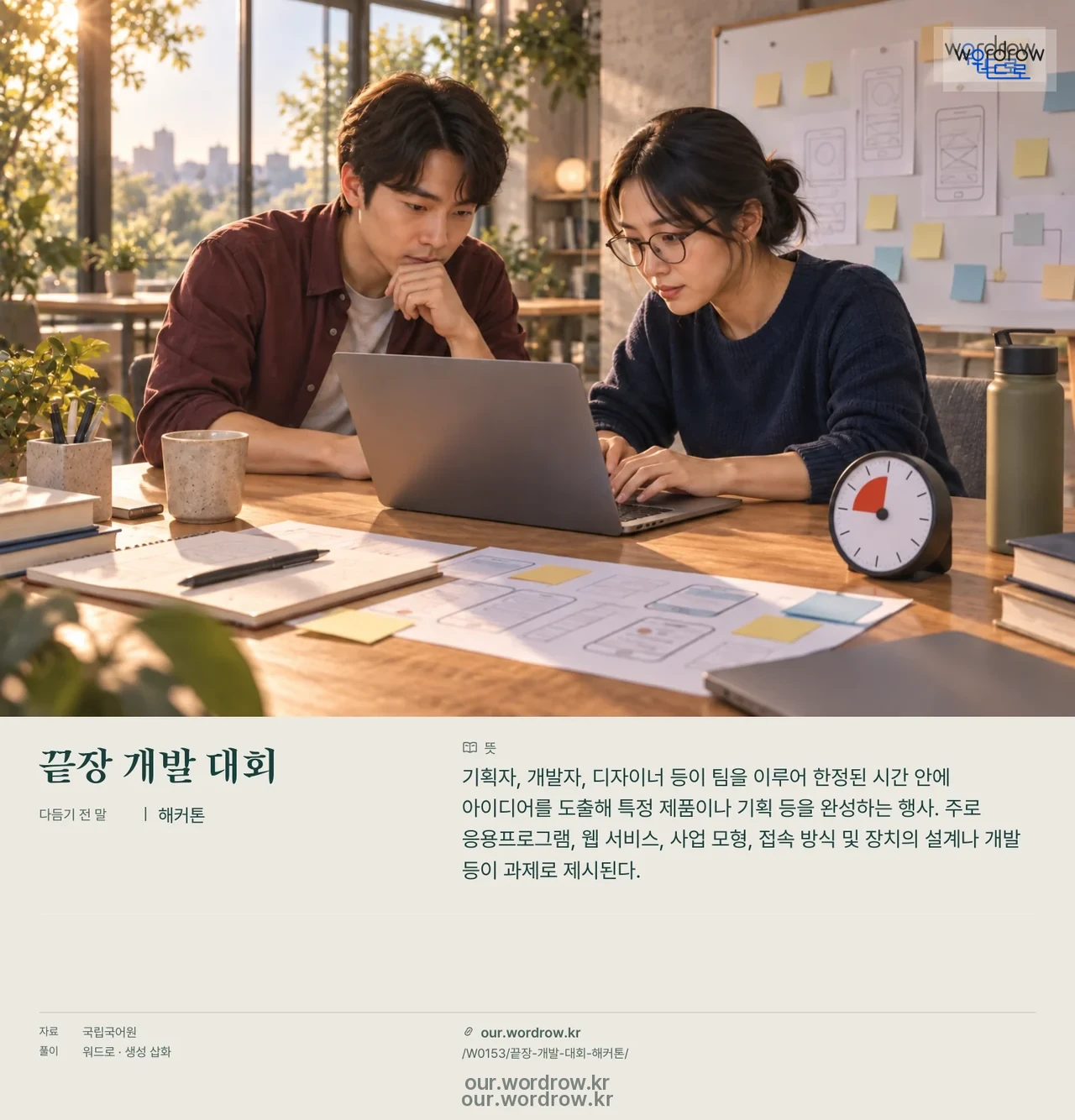 끝장 개발 대회 · 해커톤 영상 미리보기