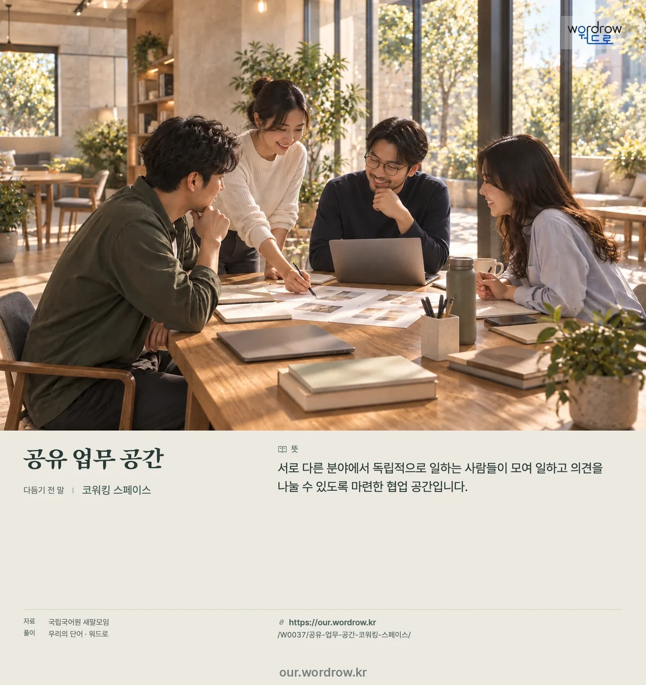 공유 업무 공간 · 코워킹 스페이스 영상 미리보기