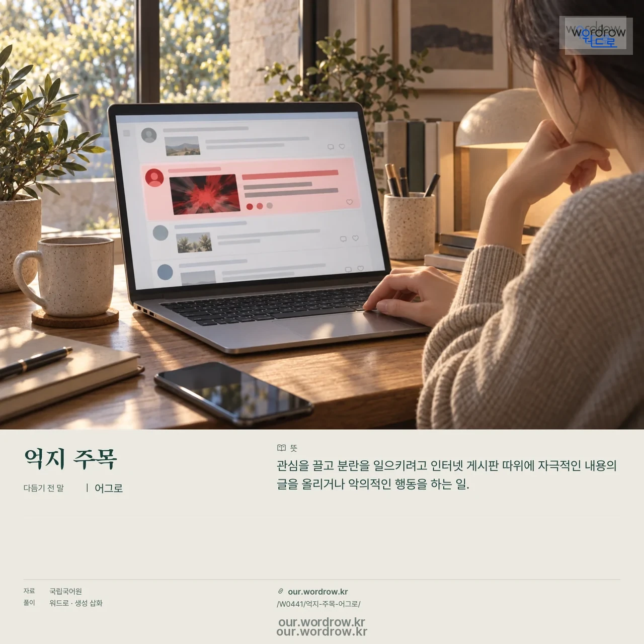 억지 주목 · 어그로 영상 미리보기