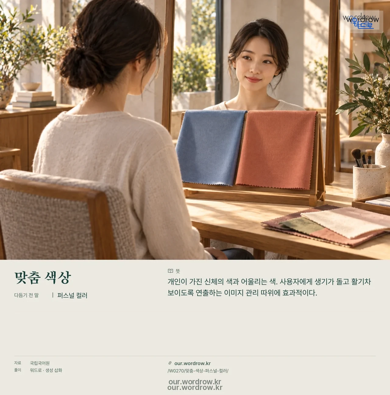 맞춤 색상 · 퍼스널 컬러 영상 미리보기
