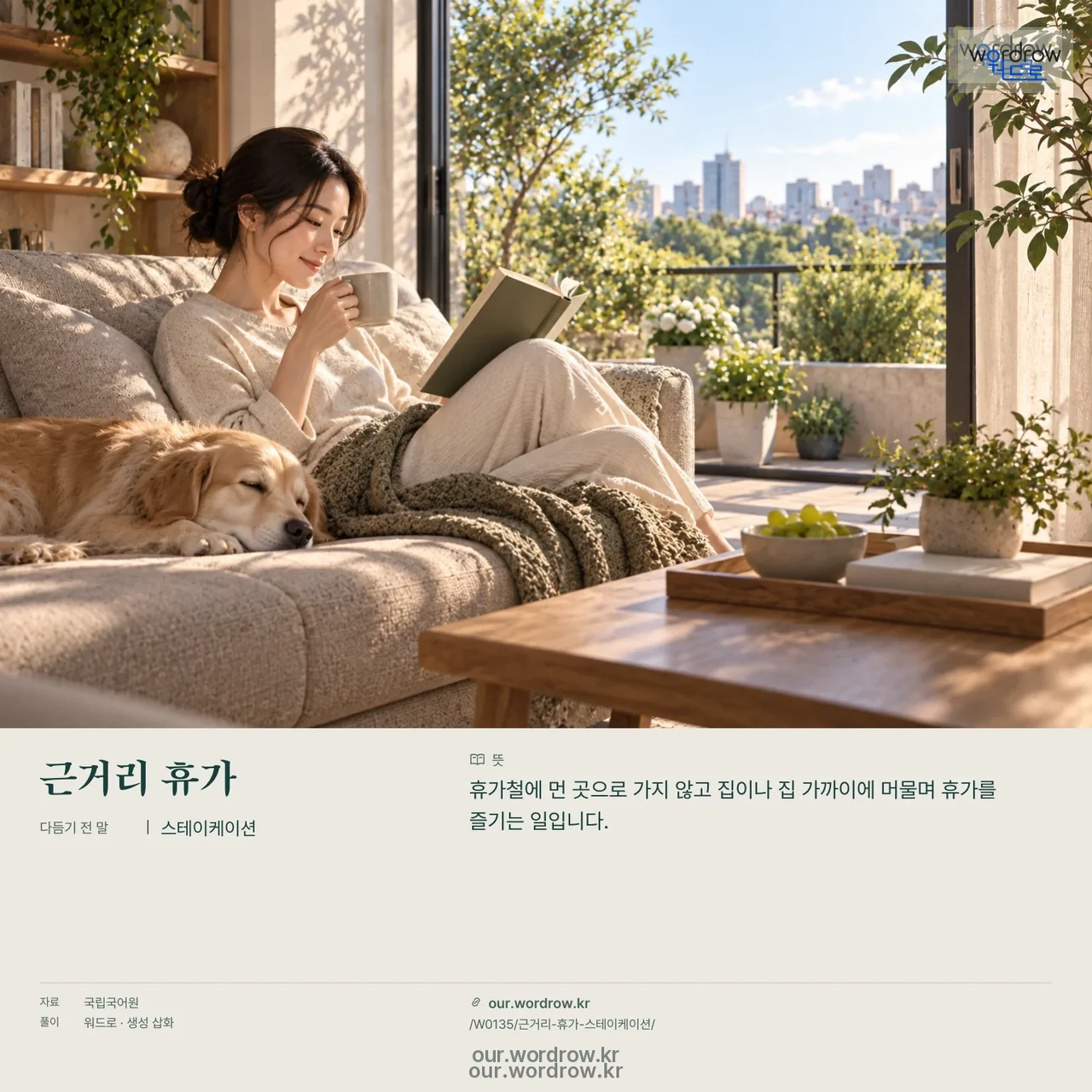 근거리 휴가 · 스테이케이션 영상 미리보기