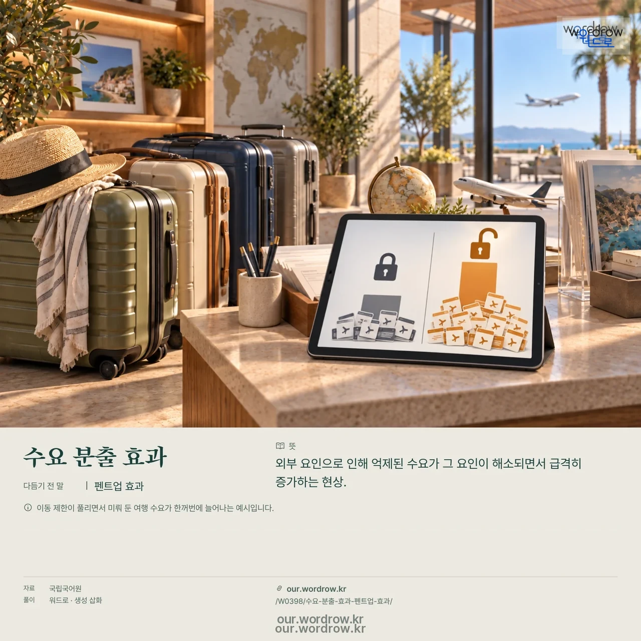 수요 분출 효과 · 펜트업 효과 영상 미리보기