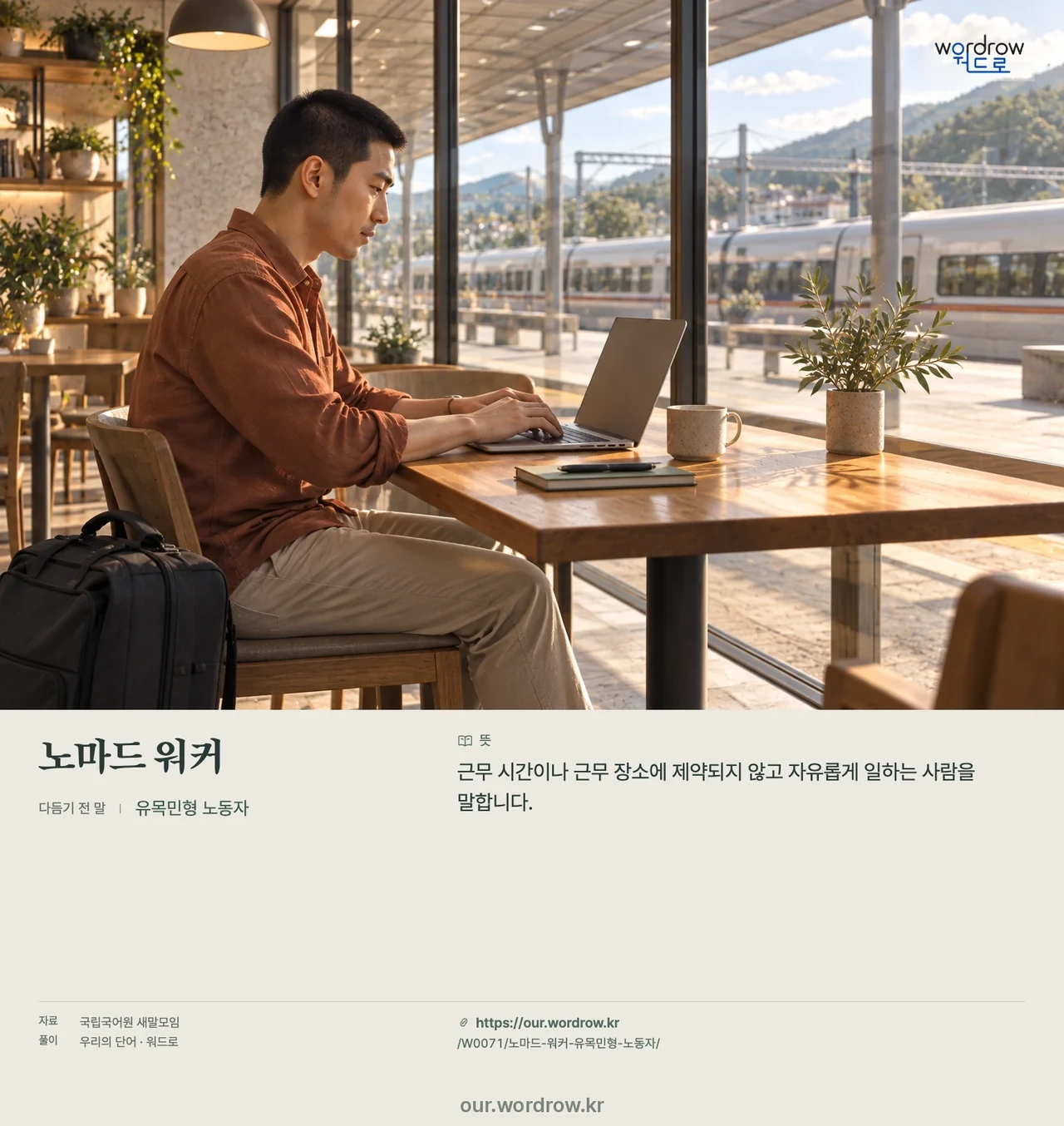 노마드 워커 · 유목민형 노동자 영상 미리보기