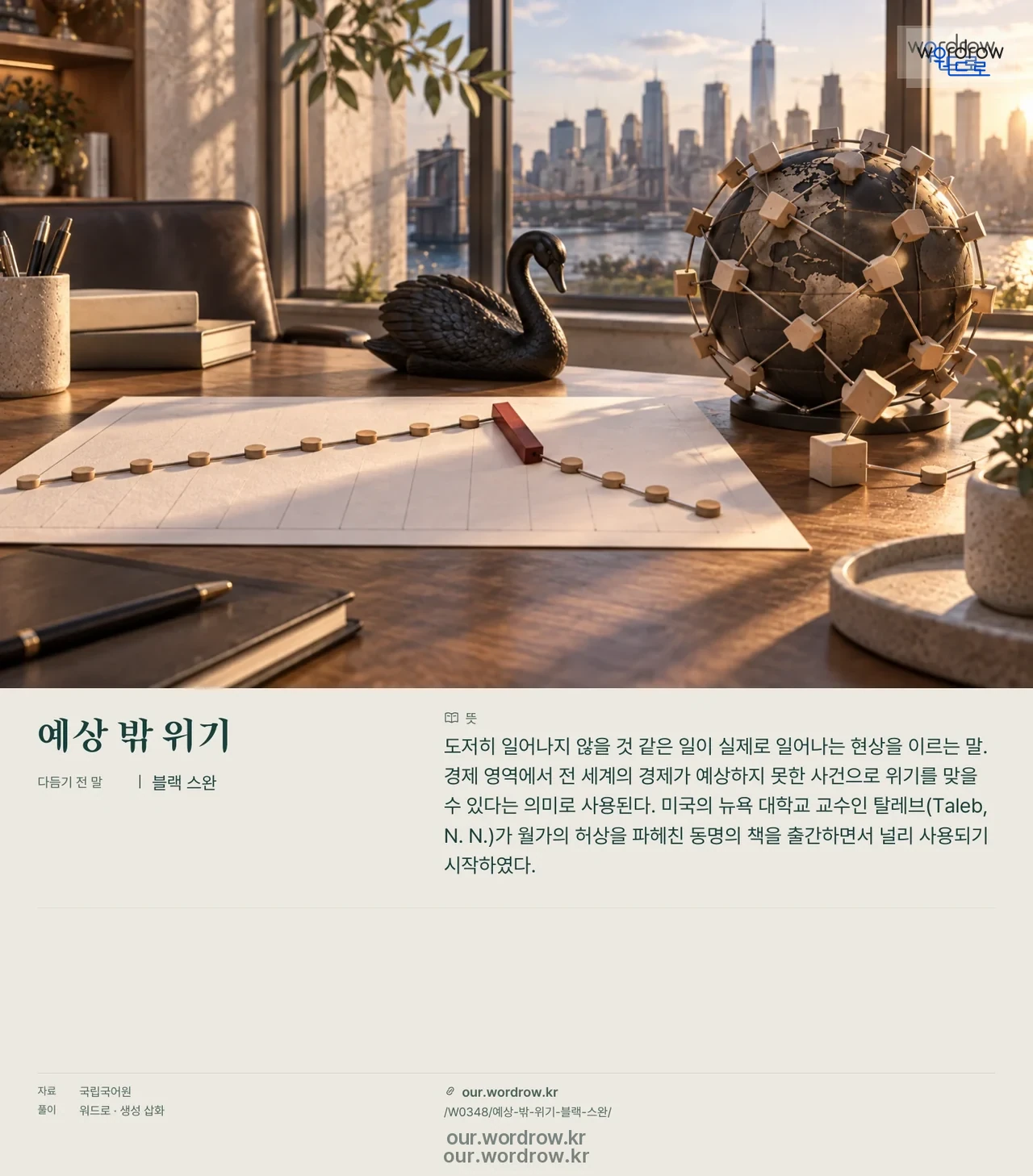 예상 밖 위기 · 블랙 스완 영상 미리보기