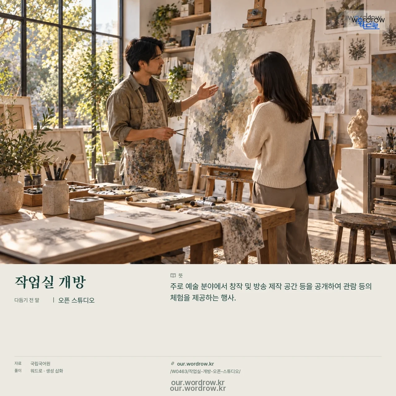 작업실 개방 · 오픈 스튜디오 영상 미리보기