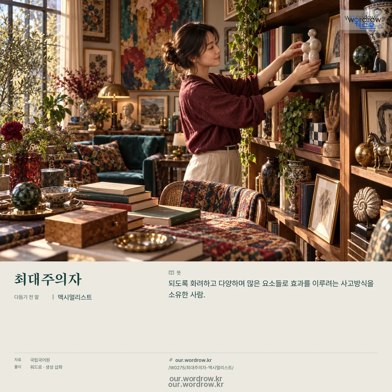 최대주의자 · 맥시멀리스트 영상 미리보기
