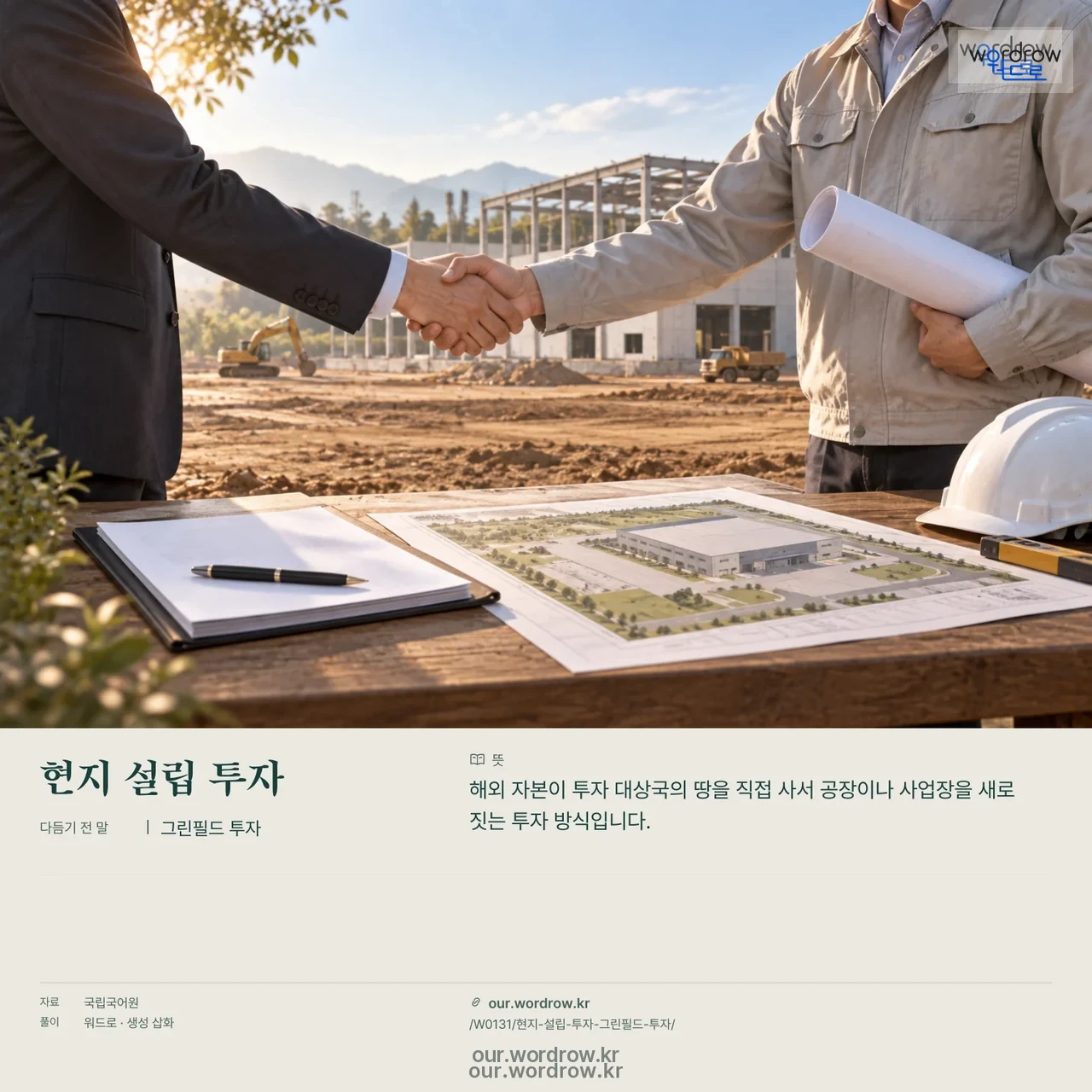 현지 설립 투자 · 그린필드 투자 영상 미리보기