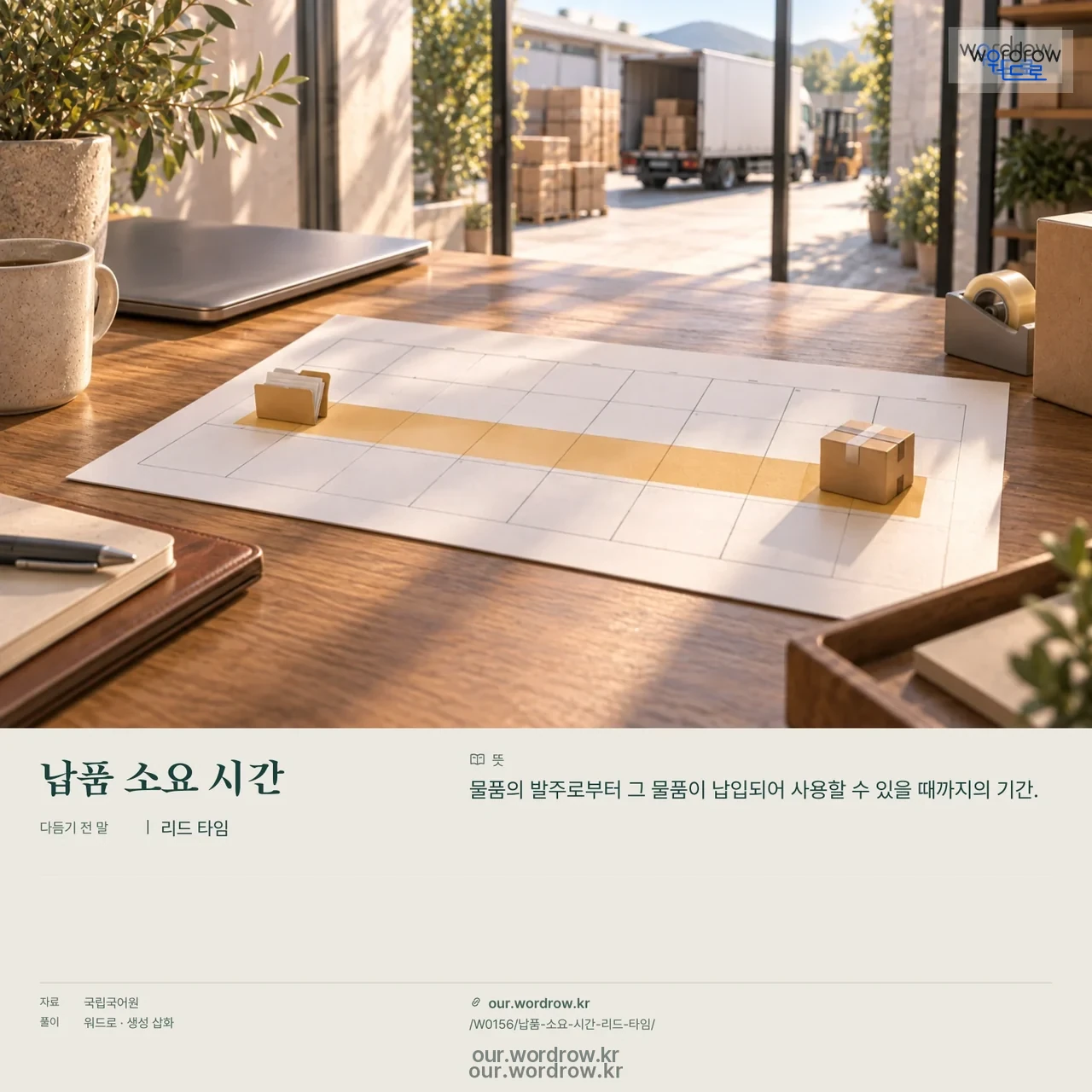 납품 소요 시간 · 리드 타임 영상 미리보기
