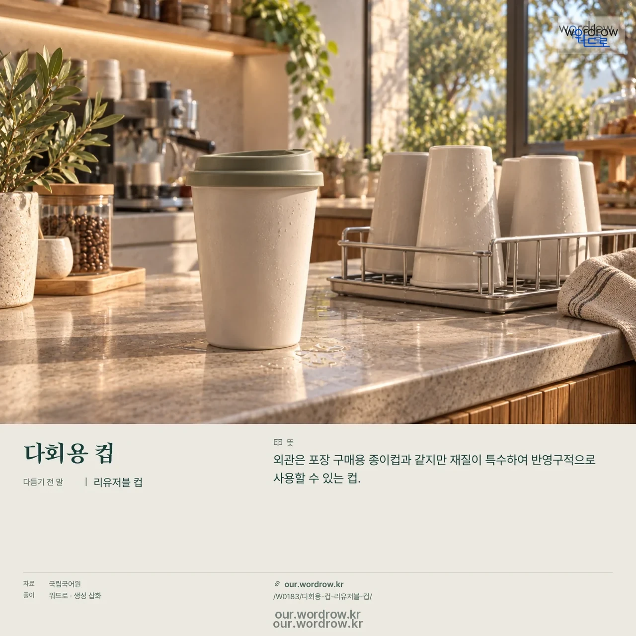 다회용 컵 · 리유저블 컵 영상 미리보기