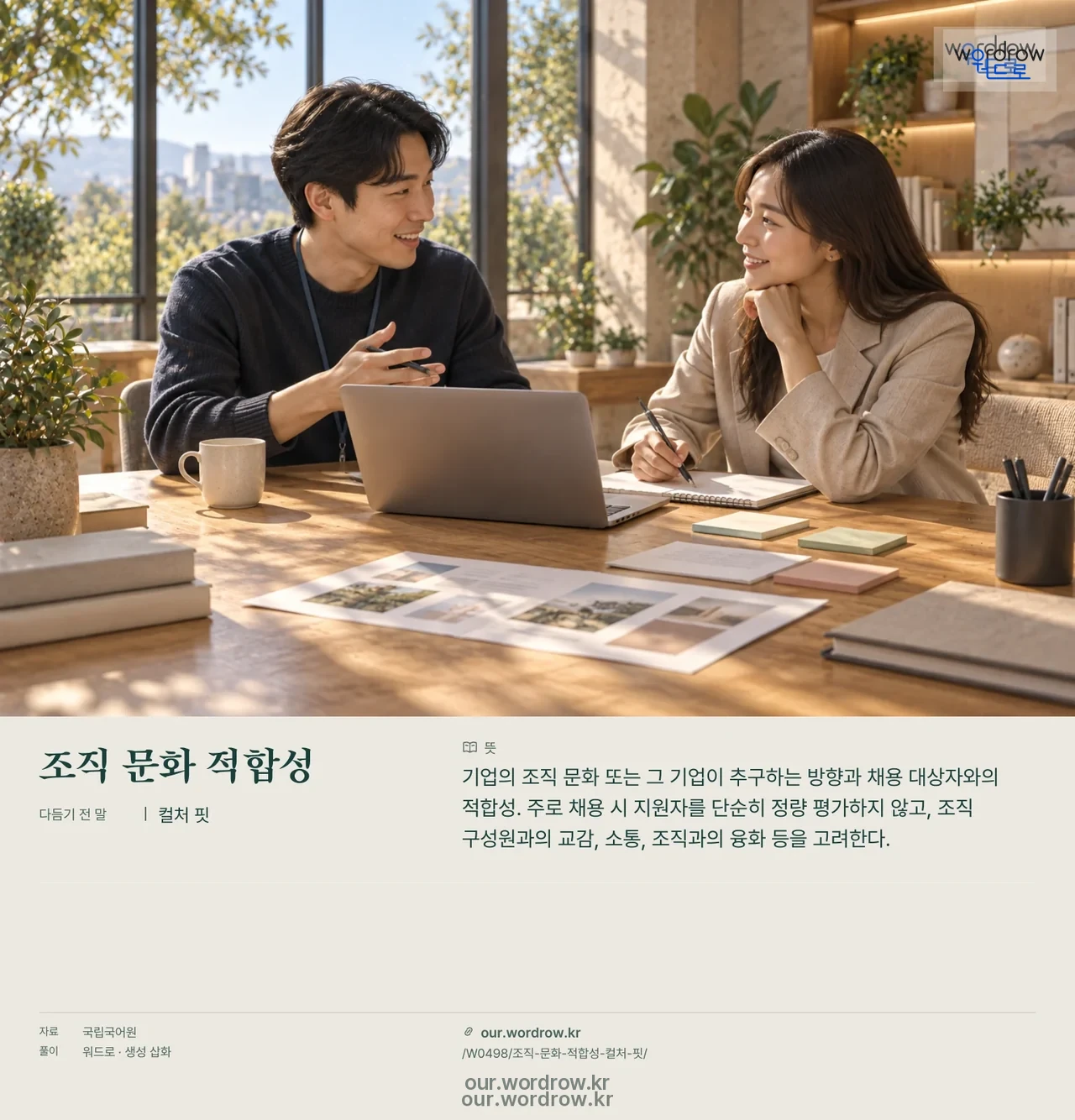조직 문화 적합성 · 컬처 핏 영상 미리보기