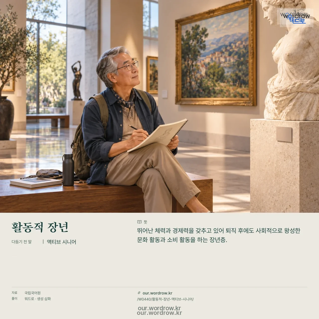 활동적 장년 · 액티브 시니어 영상 미리보기