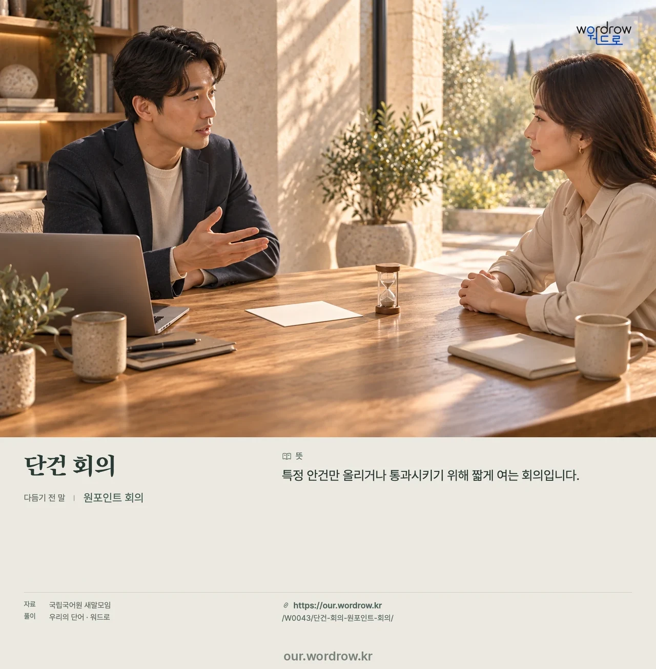 단건 회의 · 원포인트 회의 영상 미리보기