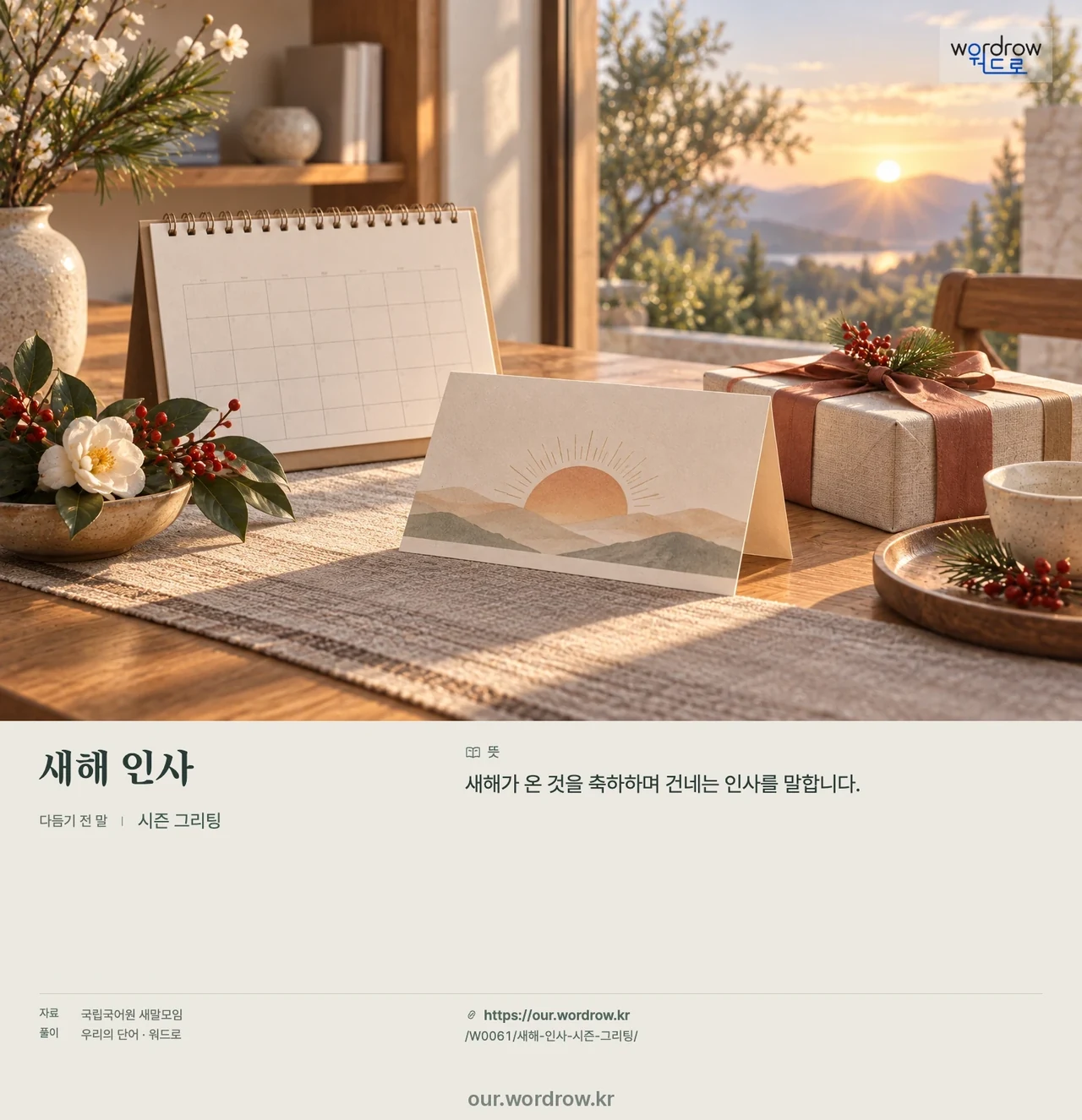 새해 인사 · 시즌 그리팅 영상 미리보기