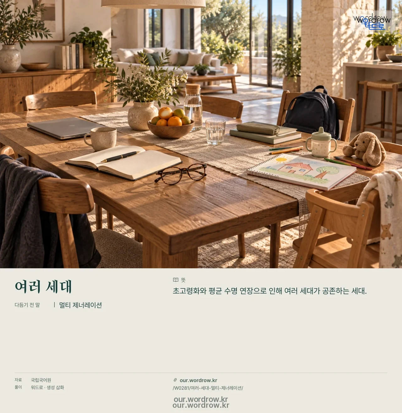 여러 세대 · 멀티 제너레이션 영상 미리보기