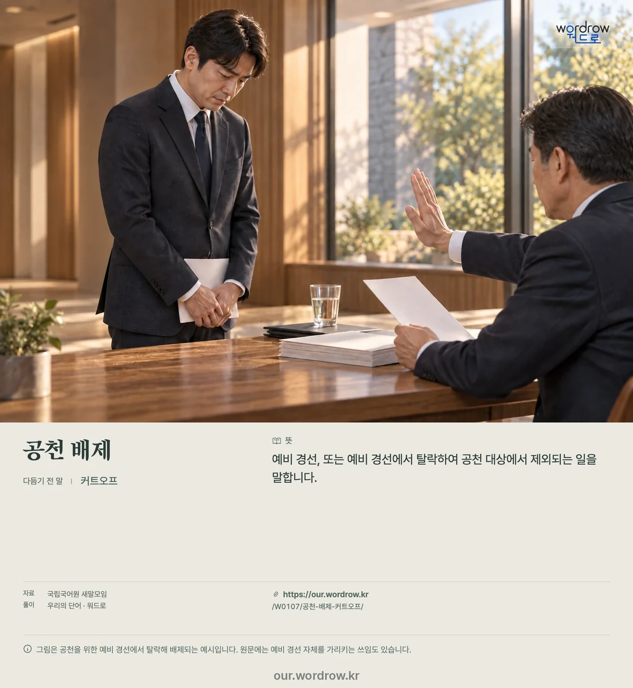 공천 배제 · 커트오프 영상 미리보기
