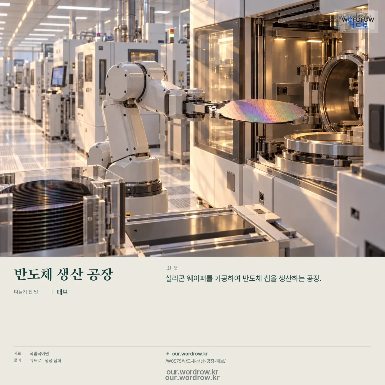 반도체 생산 공장 · 패브 영상 미리보기