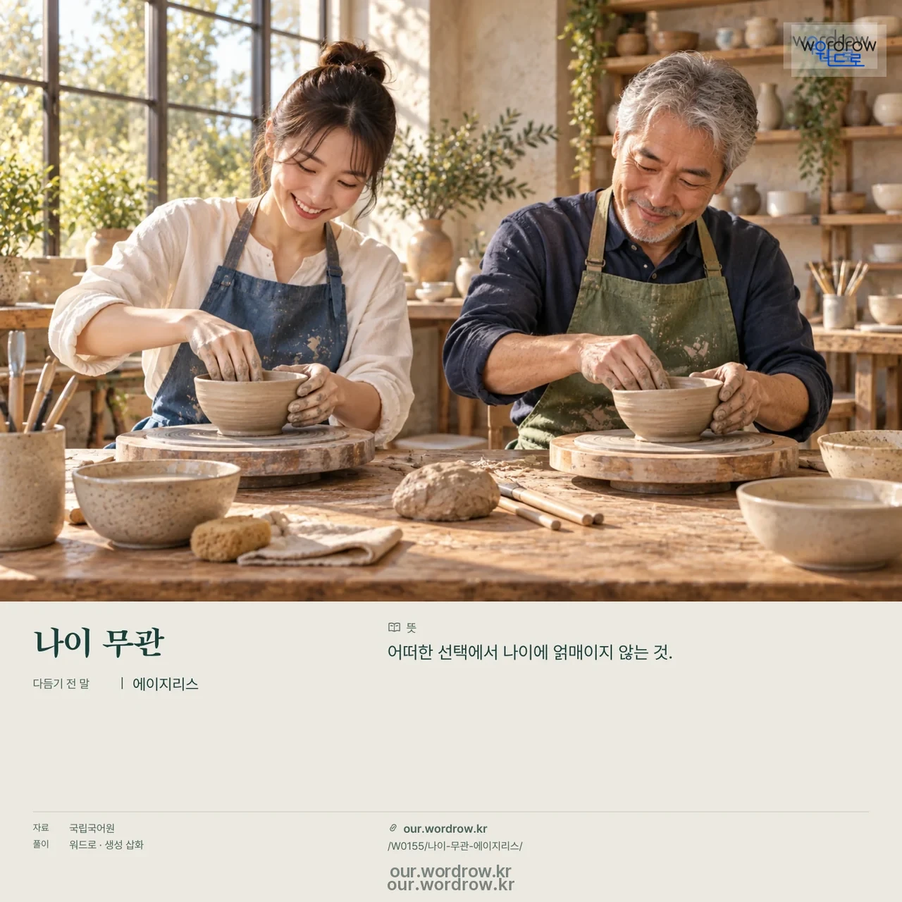 나이 무관 · 에이지리스 영상 미리보기