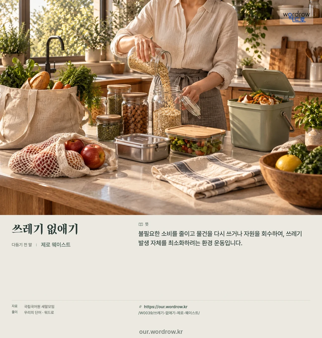 쓰레기 없애기 · 제로 웨이스트 영상 미리보기