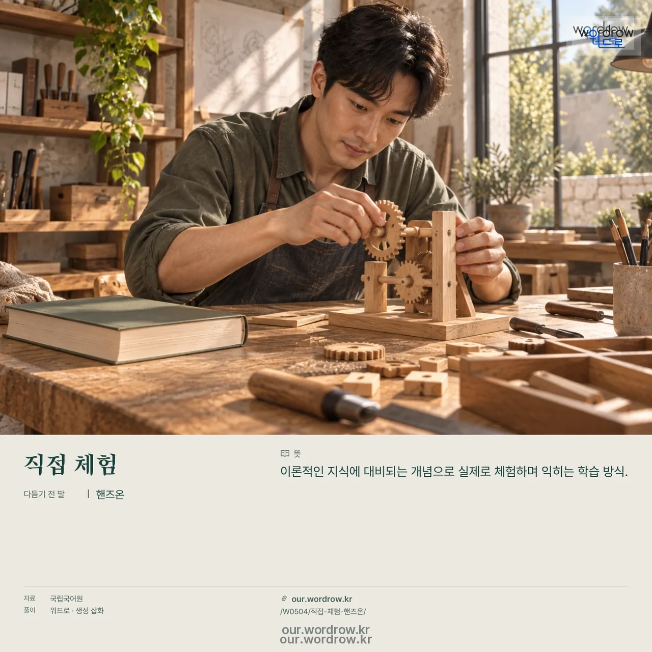 직접 체험 · 핸즈온 영상 미리보기
