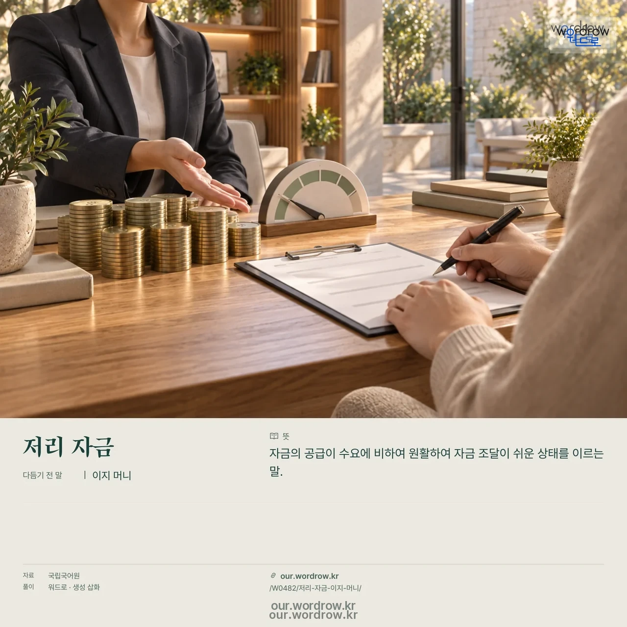 저리 자금 · 이지 머니 영상 미리보기