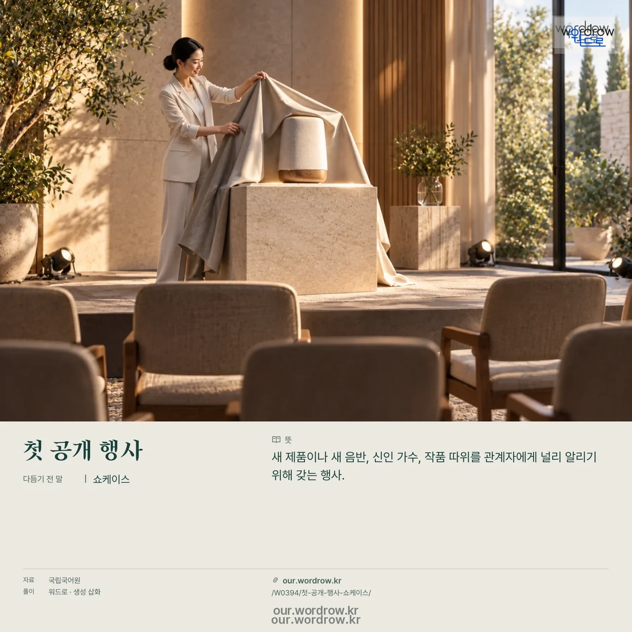 첫 공개 행사 · 쇼케이스 영상 미리보기