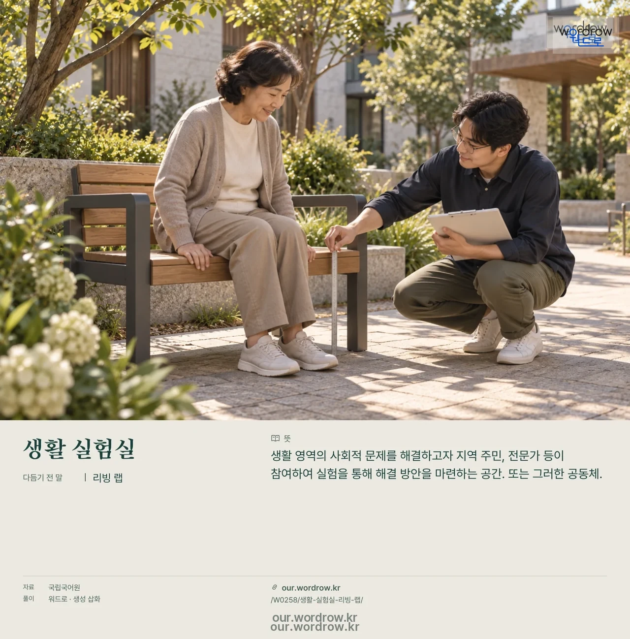 생활 실험실 · 리빙 랩 영상 미리보기