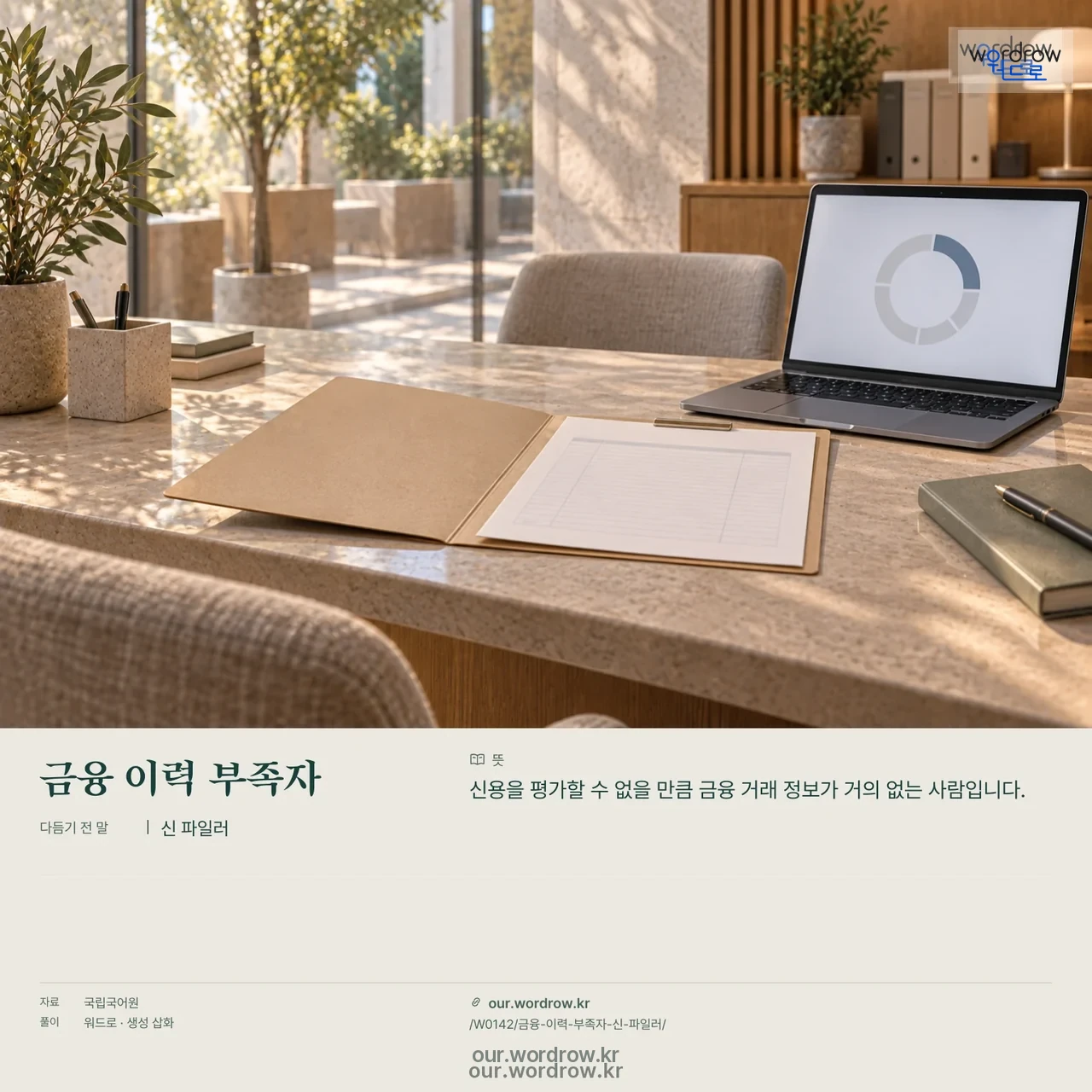 금융 이력 부족자 · 신 파일러 영상 미리보기