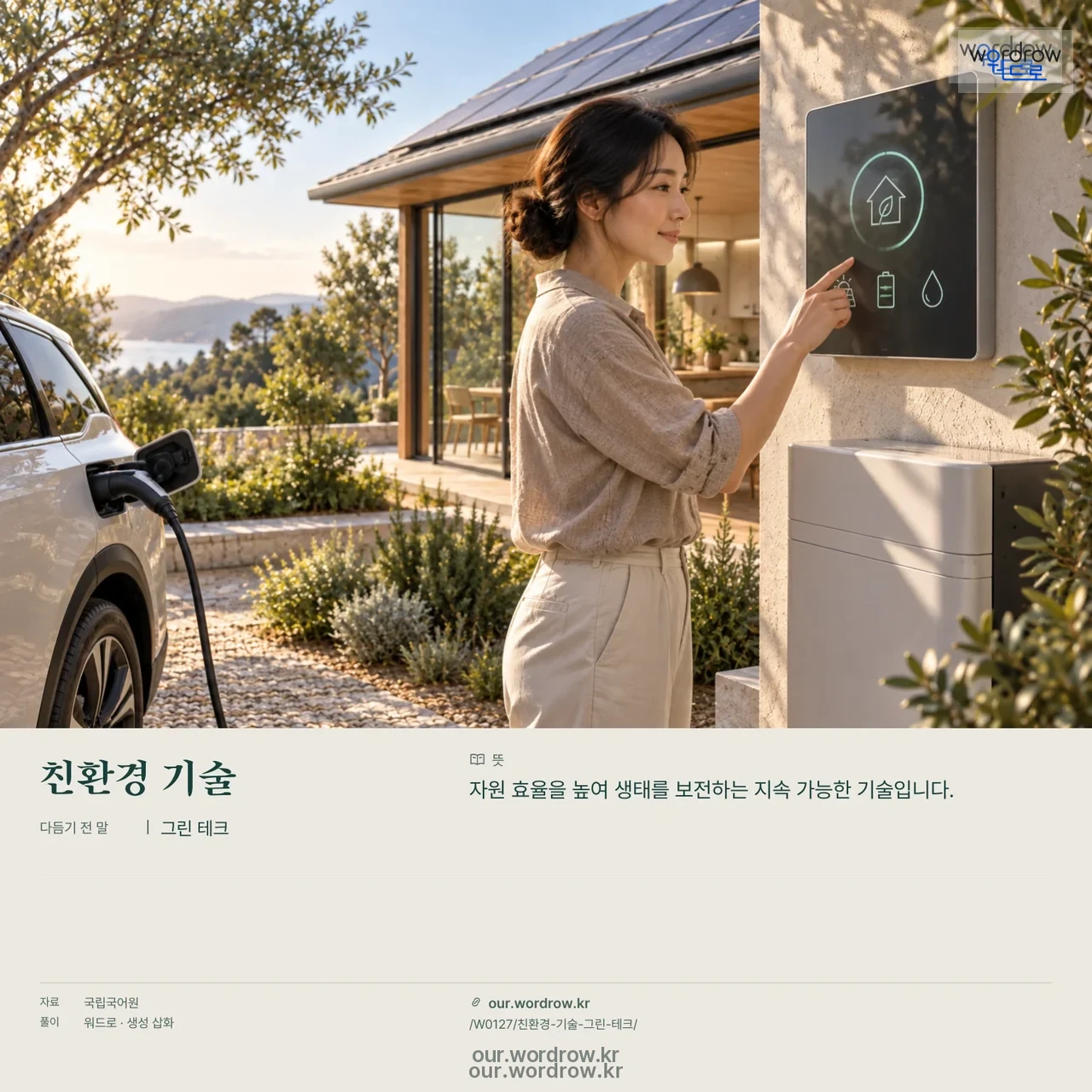 친환경 기술 · 그린 테크 영상 미리보기