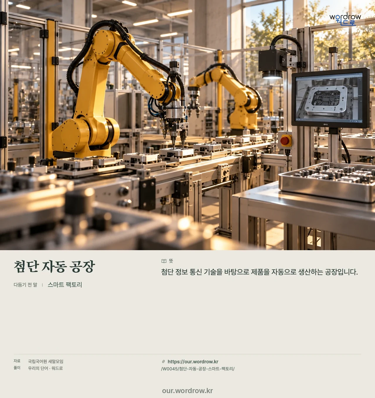 첨단 자동 공장 · 스마트 팩토리 영상 미리보기