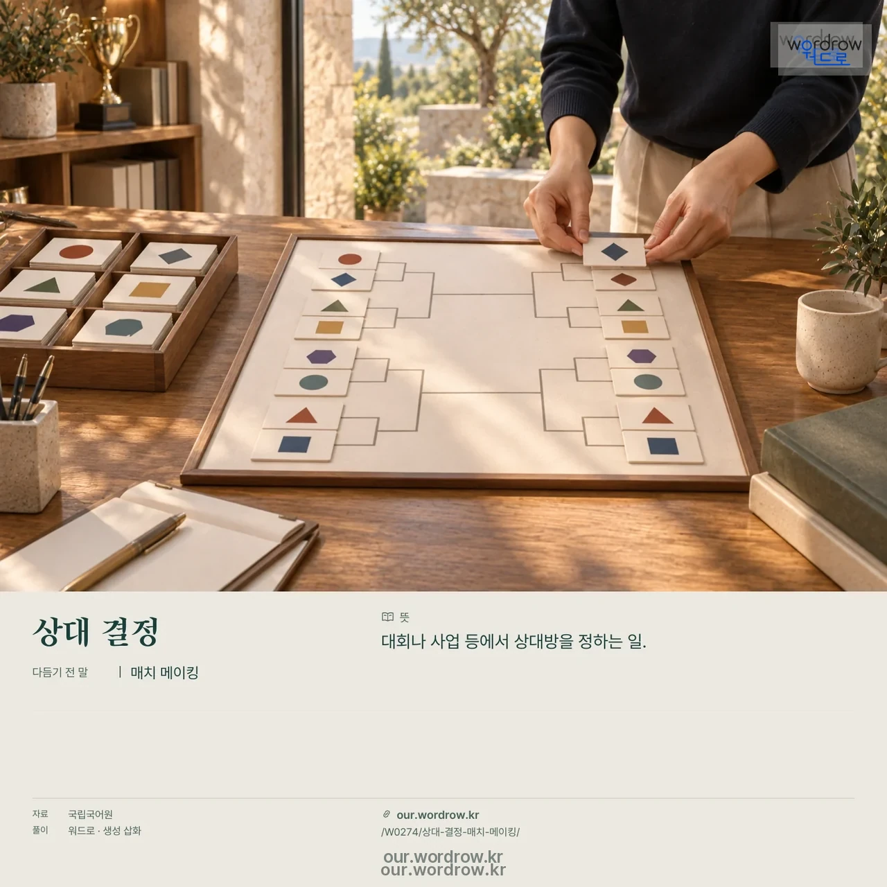 상대 결정 · 매치 메이킹 영상 미리보기