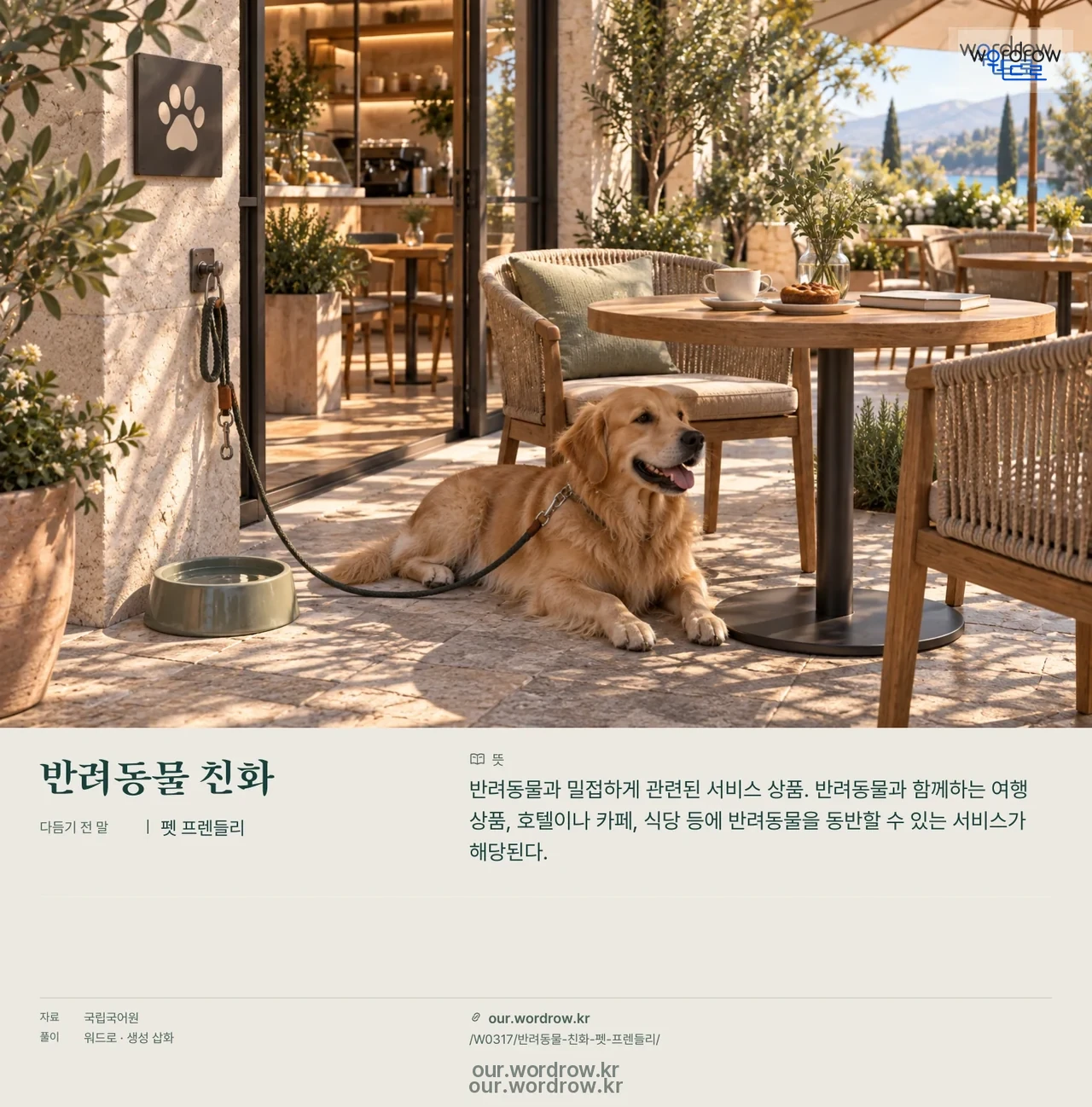 반려동물 친화 · 펫 프렌들리 영상 미리보기