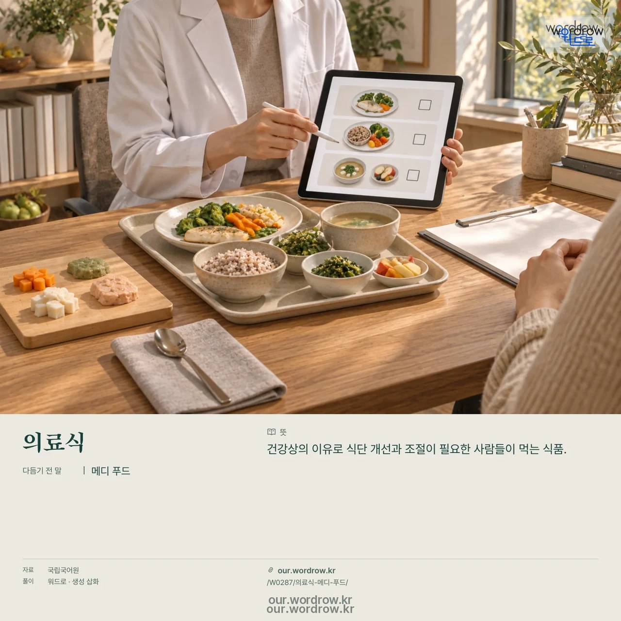 의료식 · 메디 푸드 영상 미리보기