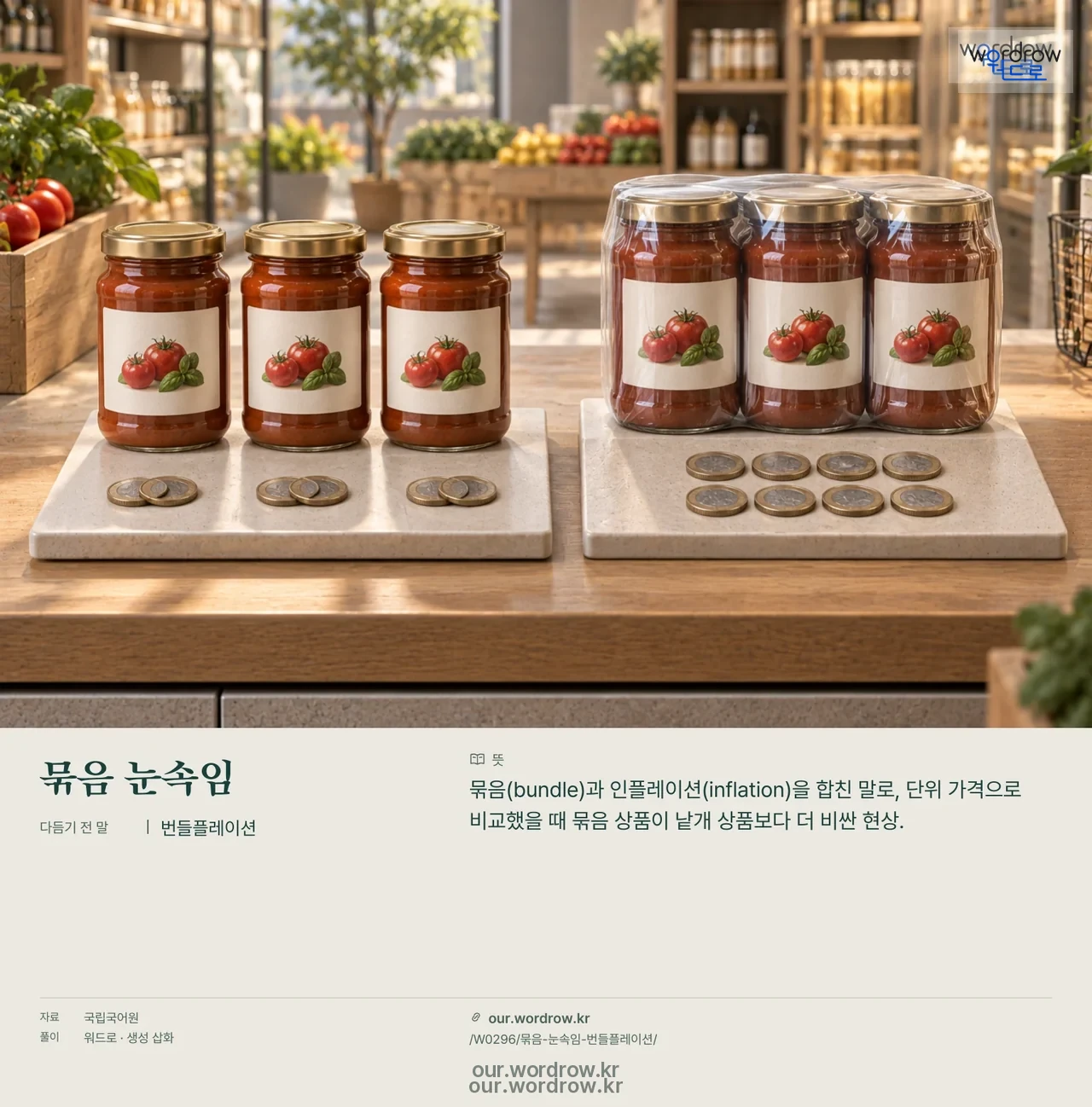 묶음 눈속임 · 번들플레이션 영상 미리보기