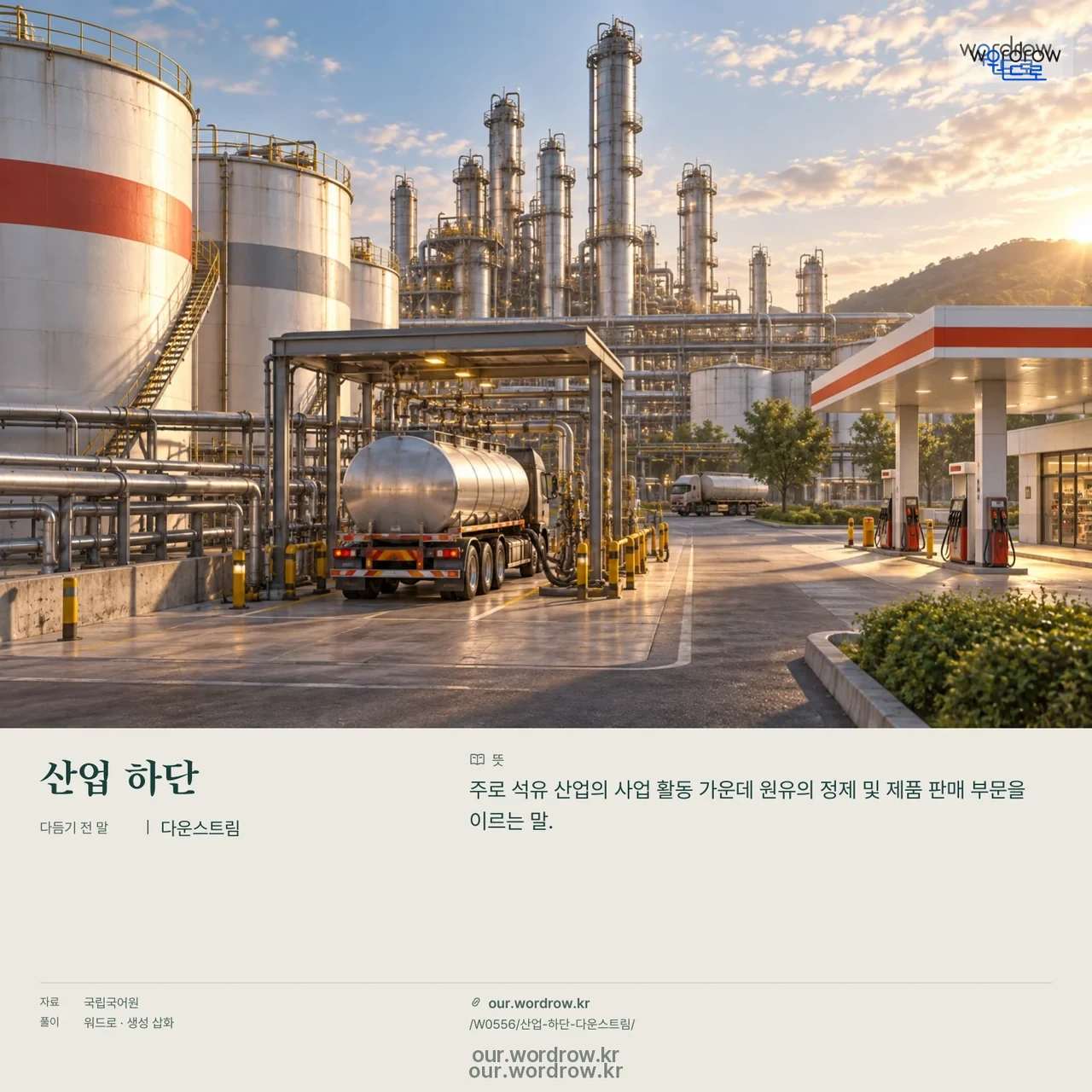 산업 하단 · 다운스트림 영상 미리보기