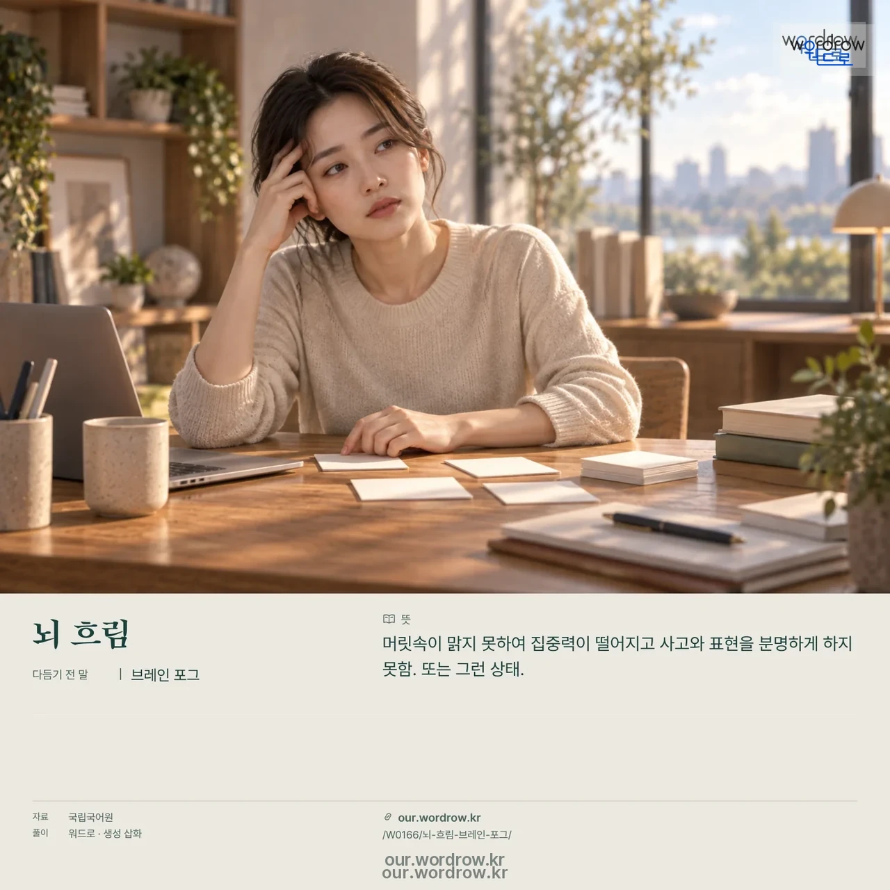 뇌 흐림 · 브레인 포그 영상 미리보기