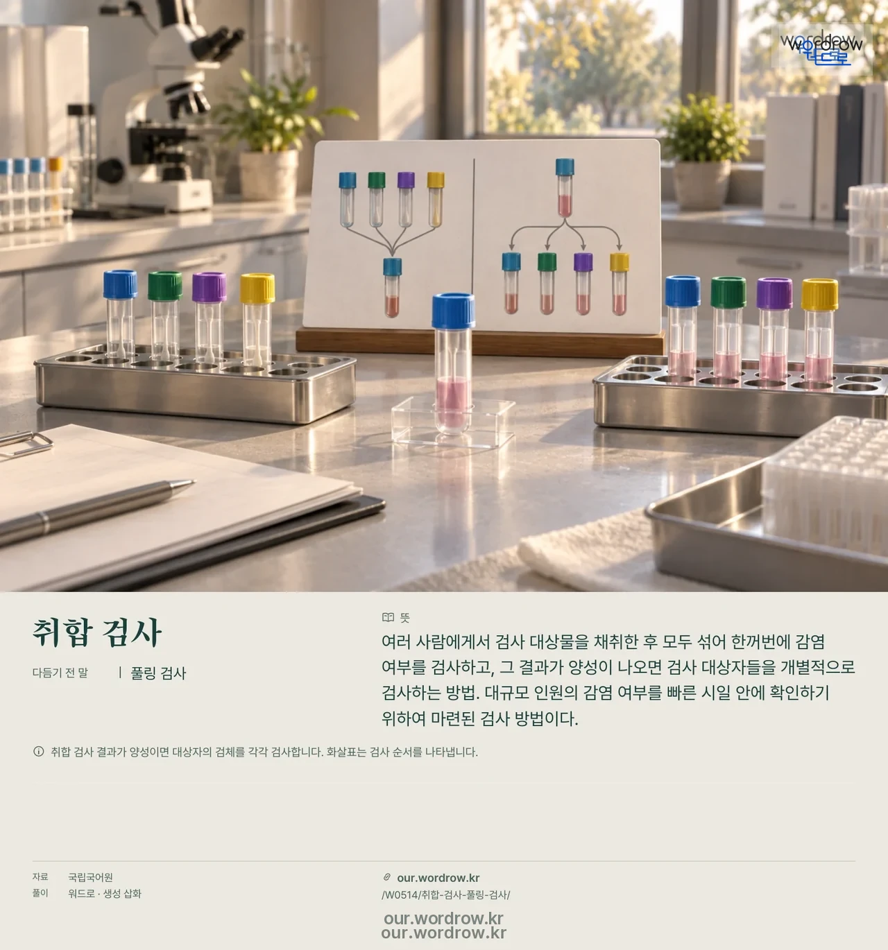 취합 검사 · 풀링 검사 영상 미리보기
